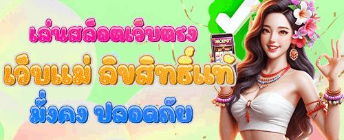 ฟรีสปินไม่อั้น เกมดังยอดฮิต promotion