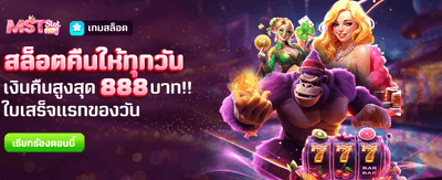 สล็อตคืนให้ทุกวัน สูงสุด 888 บาท !! banner